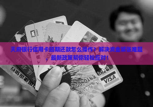 还不起信用卡了,怎么跟银行沟通(还不起信用卡了,怎么跟银行沟通的话术)