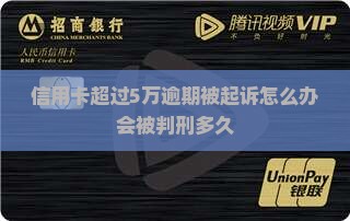 一万五信用卡逾期半年会被起诉吗(信用卡1万逾期多久会被起诉会坐牢么)