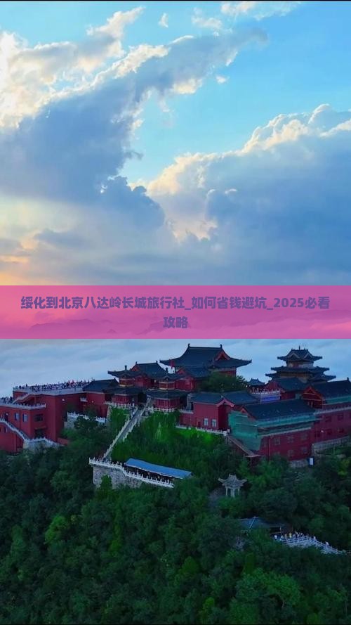 绥化到北京八达岭长城旅行社