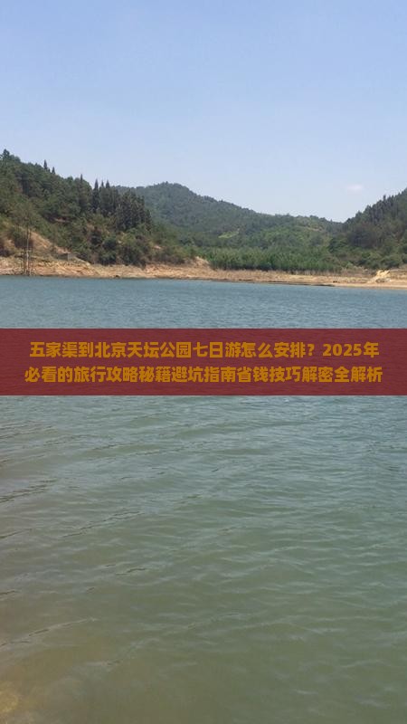 五家渠到北京天坛公园七日游