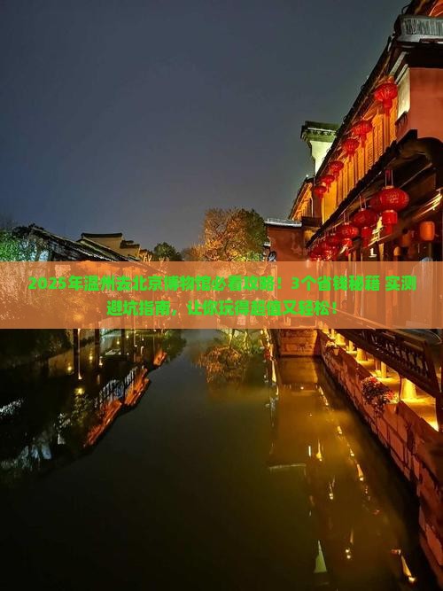温州去北京中国国家博物馆攻略