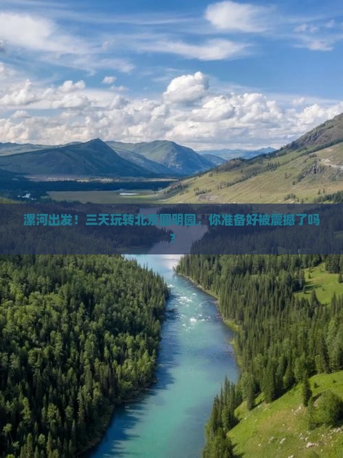 漯河到北京圆明园遗址公园三日游