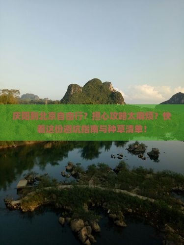 庆阳到北京自由行