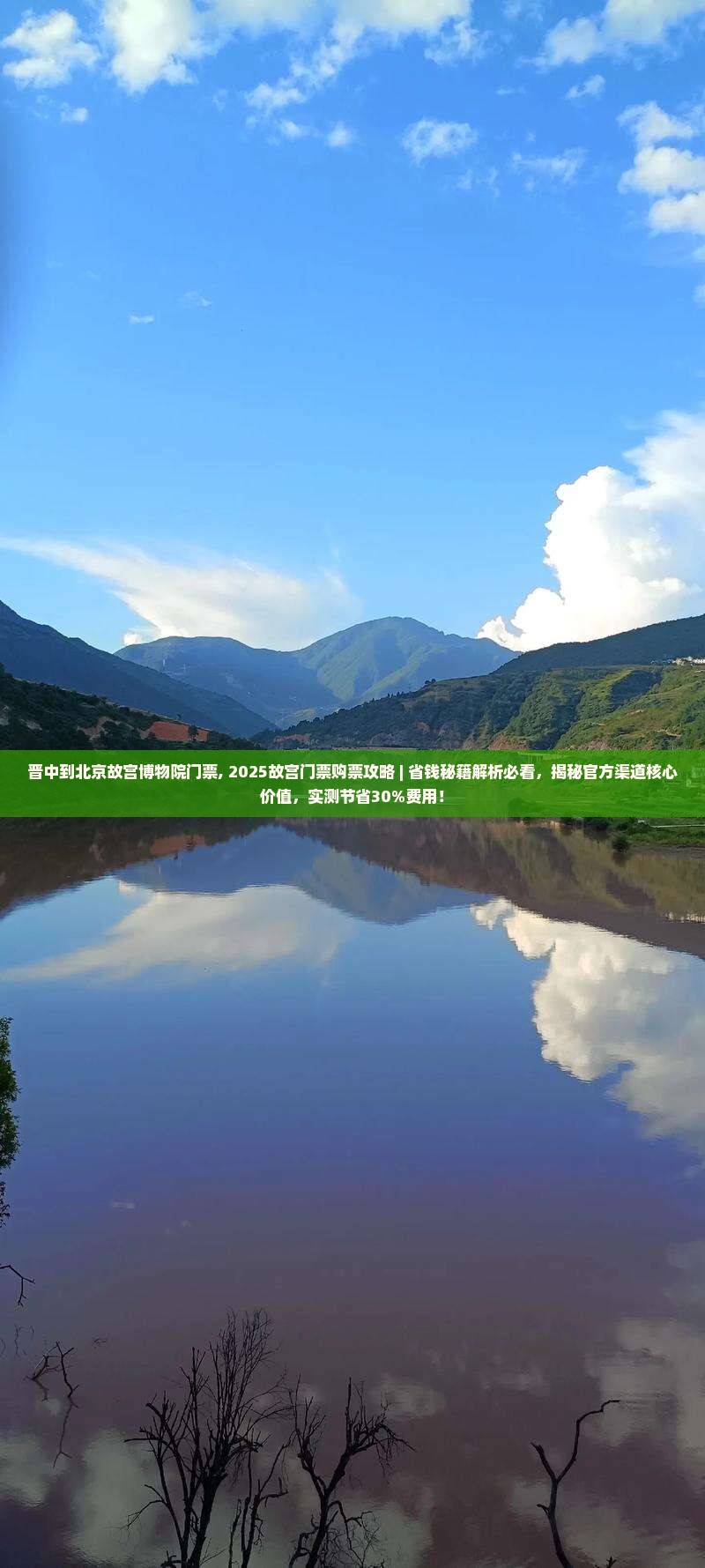 晋中到北京故宫博物院门票