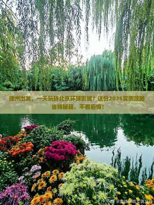 德州到北京环球度假区一日游
