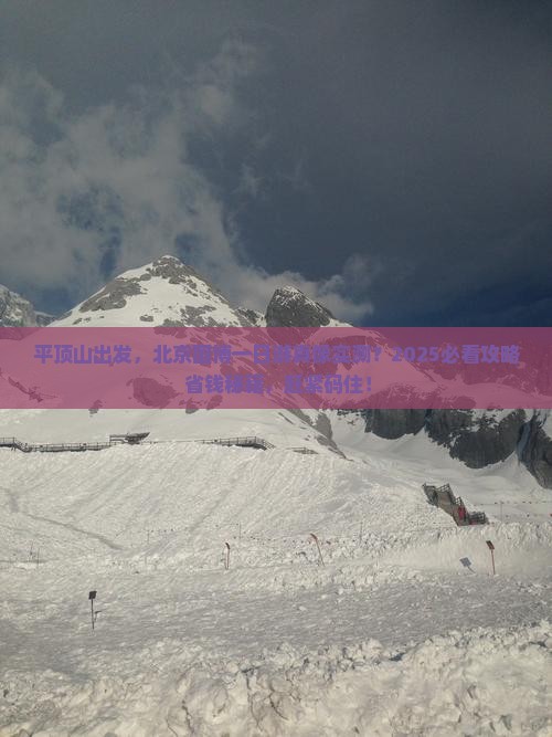 平顶山到北京中国国家博物馆必去地