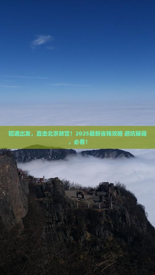 昭通到北京故宫博物院旅行社