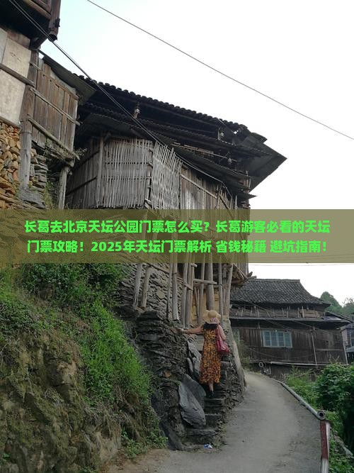 长葛去北京天坛公园门票