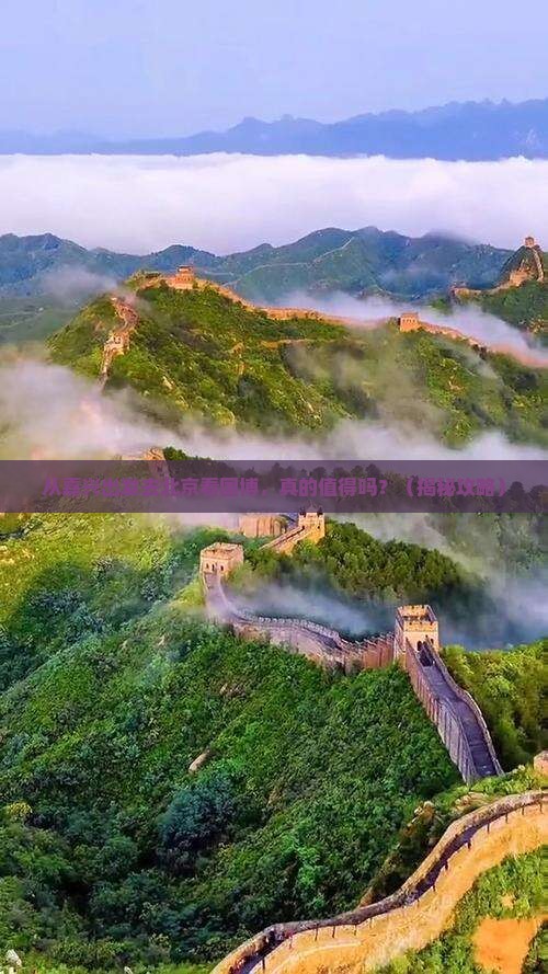 嘉兴到北京中国国家博物馆旅游