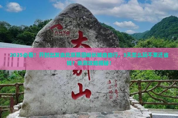 开封到北京慕田峪长城自由行