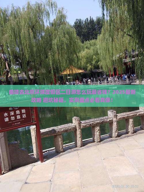 曲靖去北京环球度假区二日游