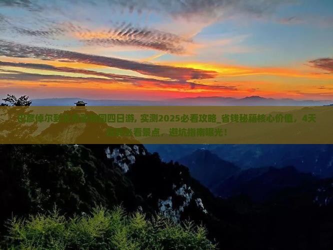 巴彦倬尔到北京动物园四日游