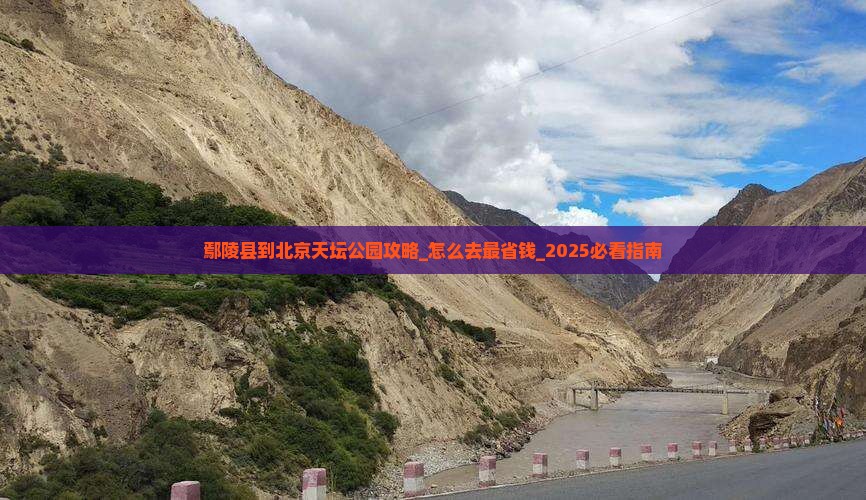 鄢陵县到北京天坛公园攻略