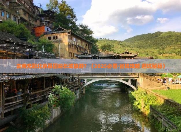 南充去北京慕田峪长城旅游