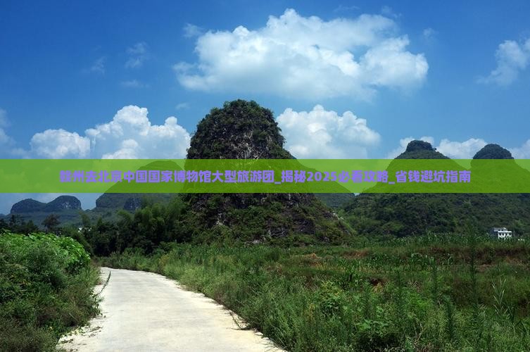 赣州去北京中国国家博物馆大型旅游团