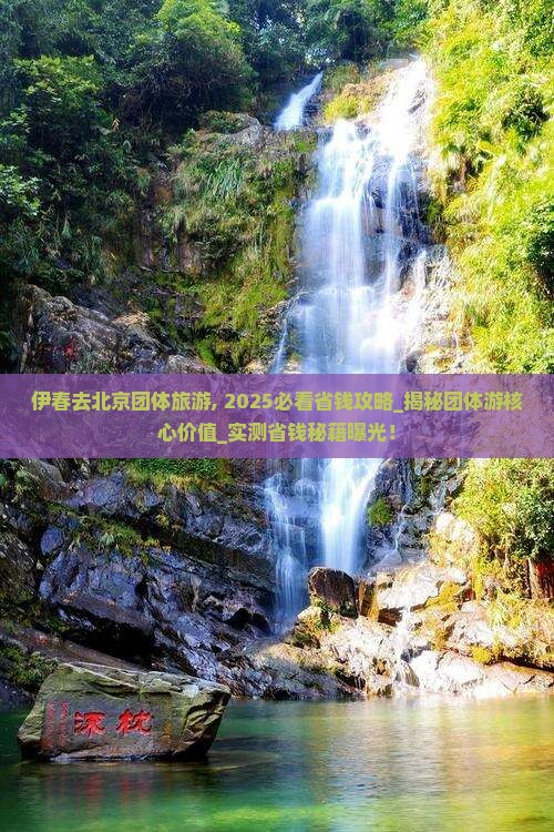 伊春去北京团体旅游