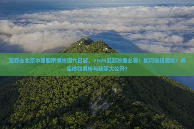 宜春去北京中国国家博物馆六日游