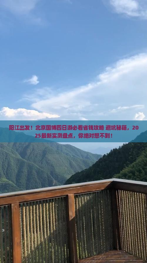 阳江去北京中国国家博物馆四日游