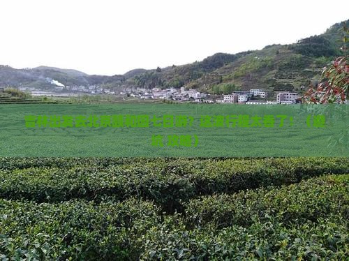 吉林去北京颐和园七日游