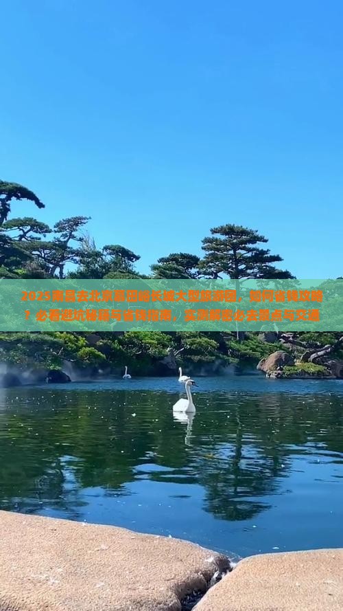 南昌去北京慕田峪长城大型旅游团