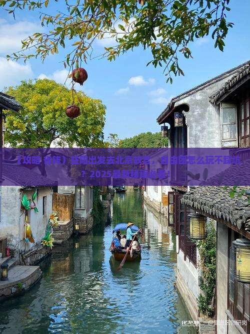 益阳到北京故宫博物院自由团