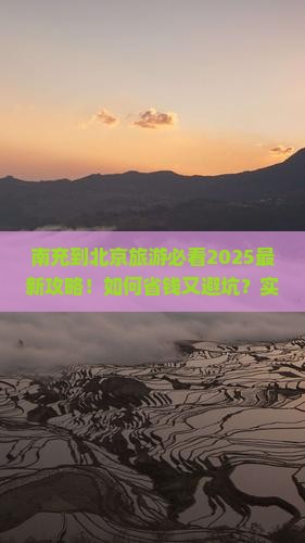 南充到北京旅游 南充到北京旅游
