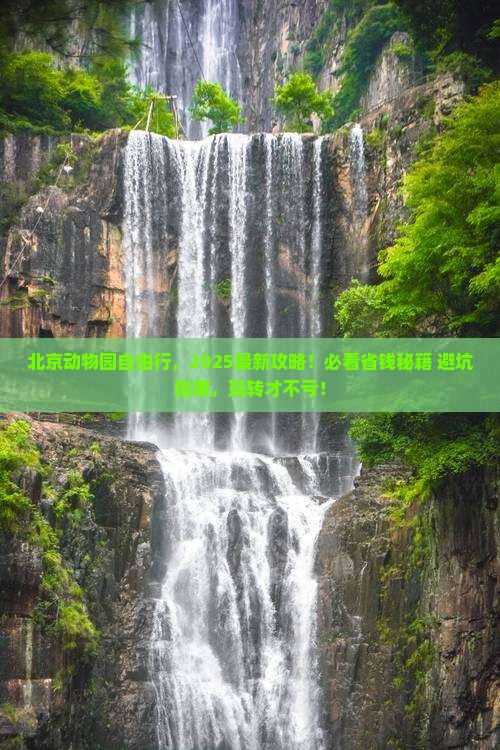 北京去北京动物园自由行