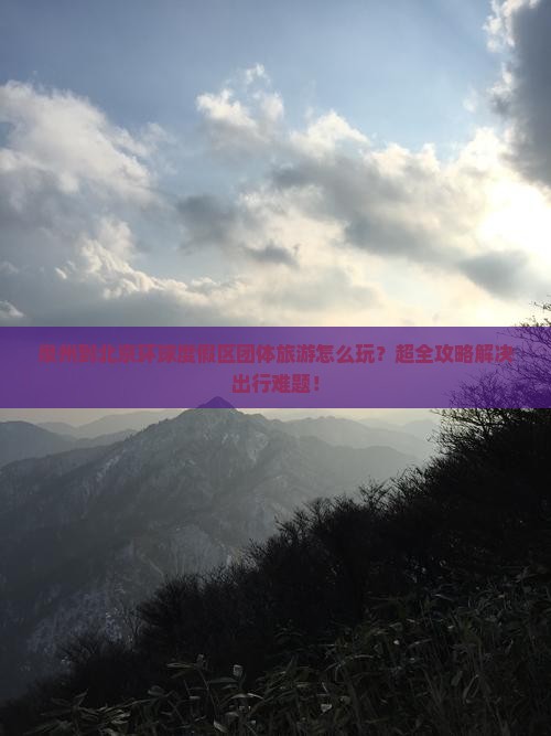 泉州到北京环球度假区团体旅游