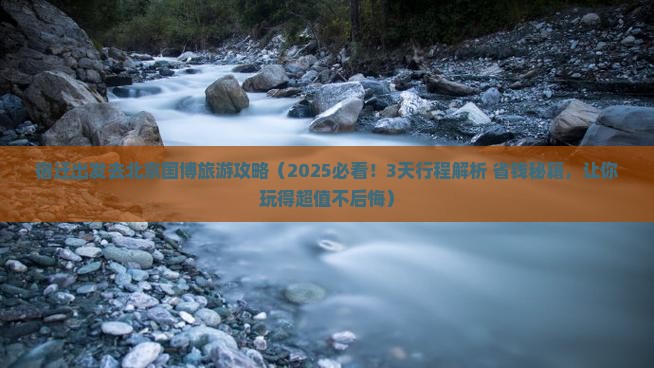 宿迁去北京中国国家博物馆旅游