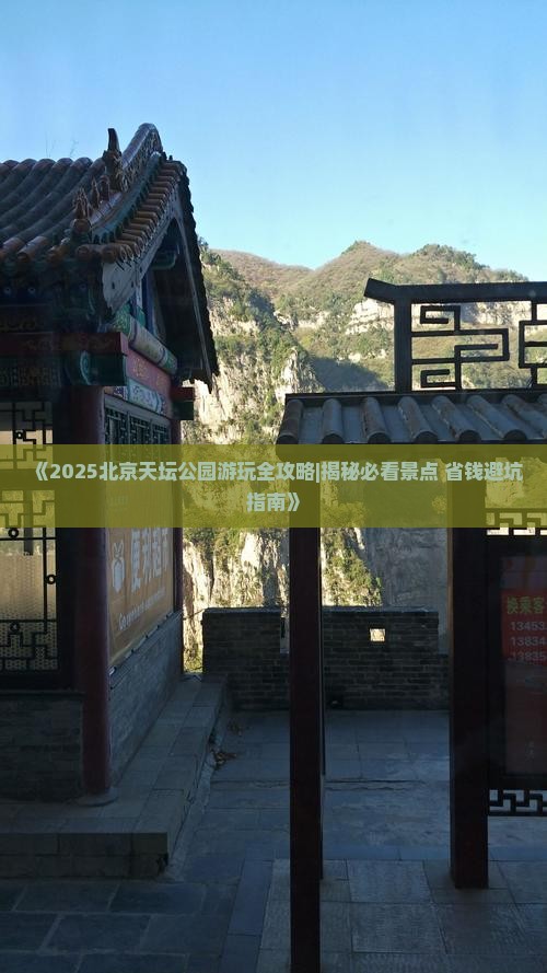 乐山到北京天坛公园哪里玩