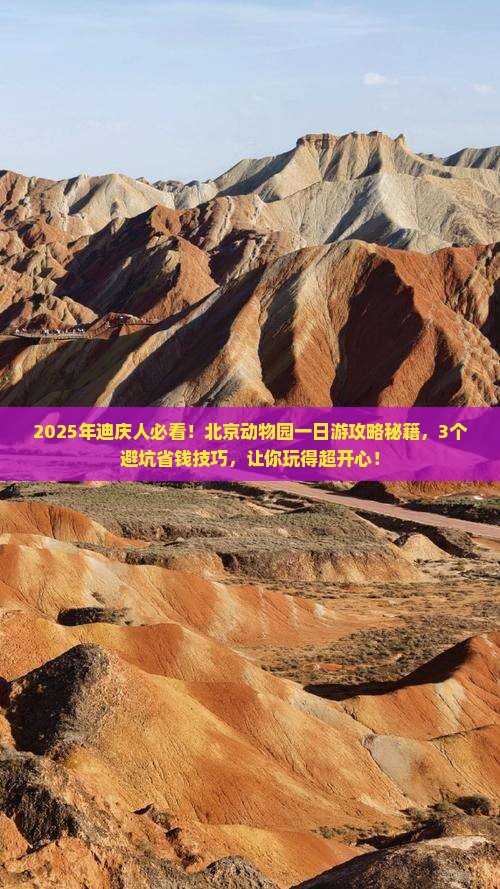 迪庆到北京动物园一日游