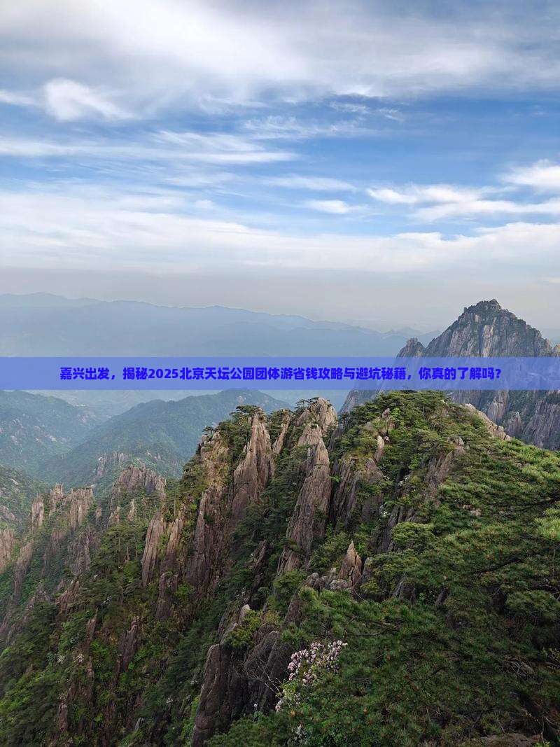 嘉兴到北京天坛公园团体旅游