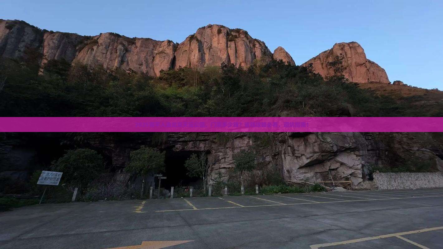 南平到北京天坛公园门票