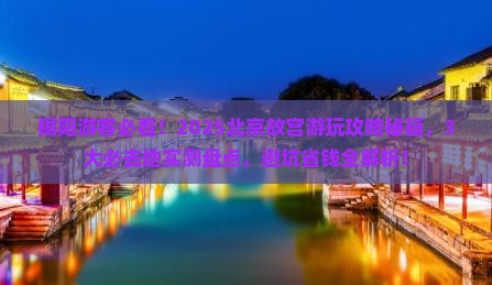 揭阳去北京故宫博物院必去地