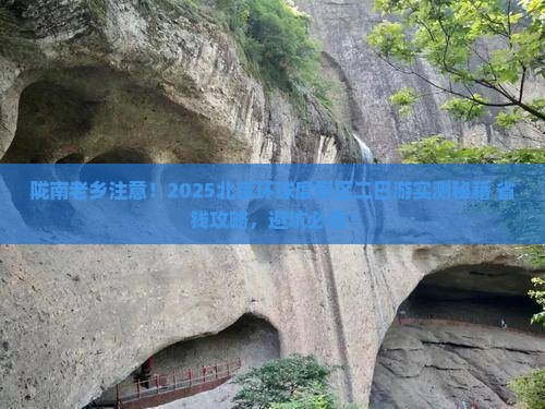 陇南去北京环球度假区二日游