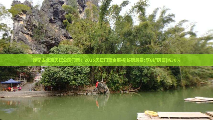 遂宁去北京天坛公园门票