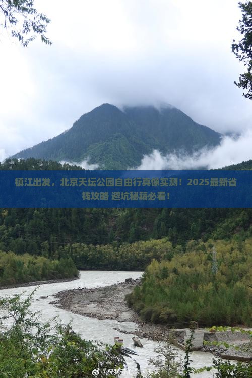 镇江去北京天坛公园自由行