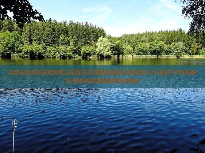 清远去北京环球度假区三日游