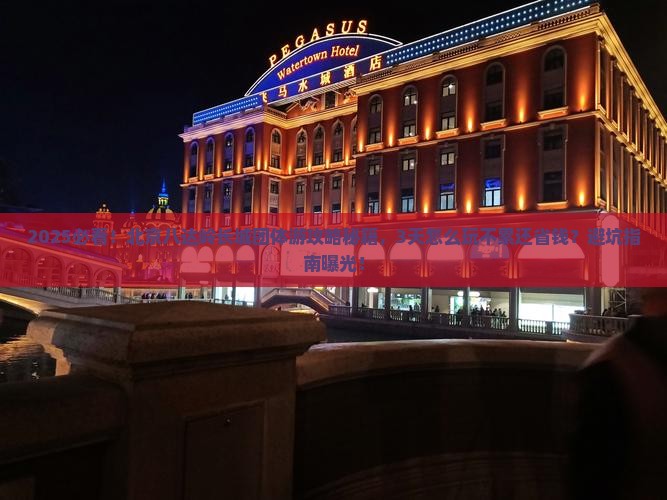 春节到北京八达岭长城团体旅游