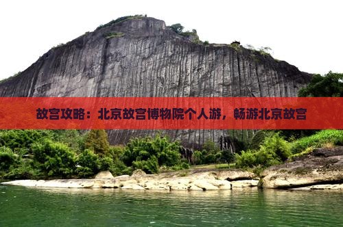 遂宁去北京故宫博物院个人游