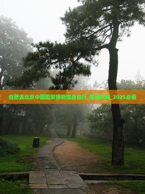 合肥去北京中国国家博物馆自由行