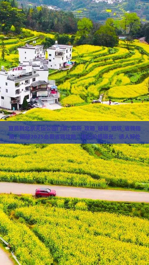 宜昌到北京天坛公园门票
