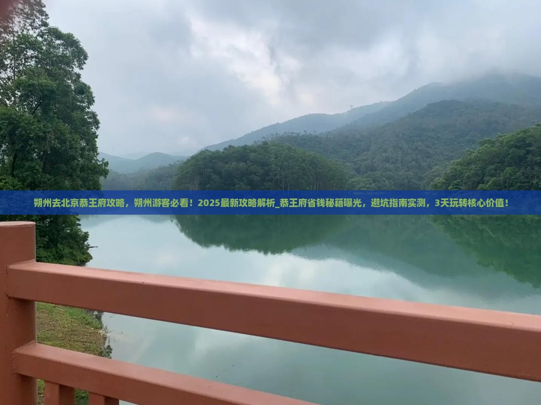 朔州去北京恭王府攻略