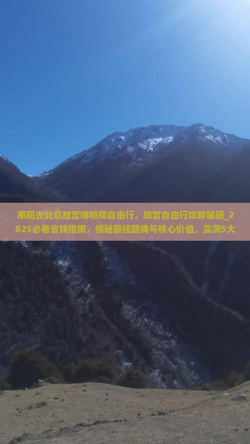 南阳去北京故宫博物院自由行