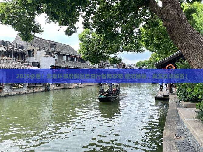 北京到北京环球度假区自由行