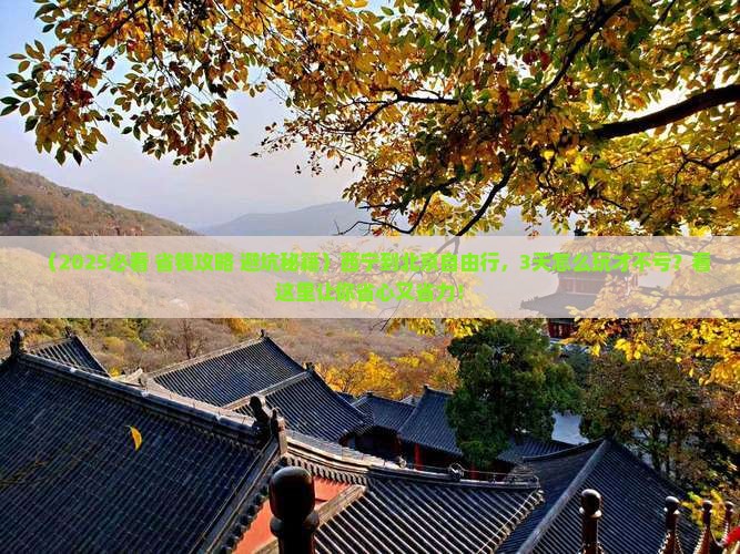 西宁到北京自由行
