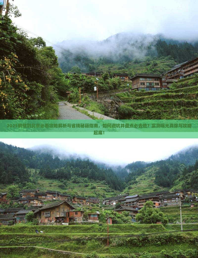 鹤壁到北京必去地