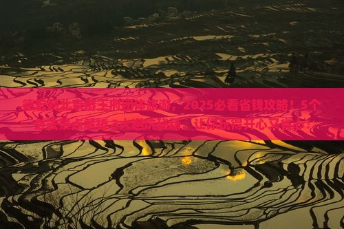 德宏到北京恭王府团体旅游