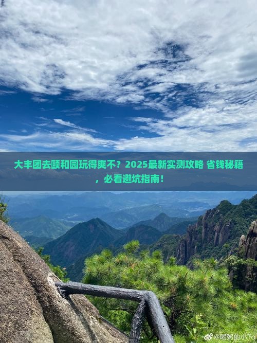 大丰去北京颐和园团体旅游 大丰去北京颐和园团体旅游