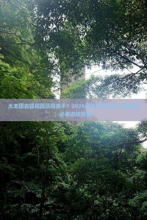 大丰去北京颐和园团体旅游 大丰去北京颐和园团体旅游